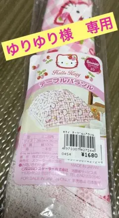 ゆりゆり様 リクエスト 2点 まとめ商品