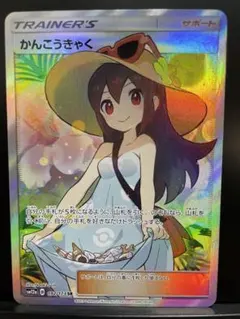2026年最新】かんこうきゃく srの人気アイテム - メルカリ