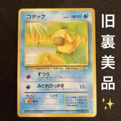 ポケモンカード 旧裏 コダック ポケモンカードになったワケ 2巻 プロモ