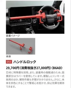 未使用 トヨタ 純正 ハンドル ステアリング ロック 赤 ランクル 鍵 付き ハンドルロック 盗難防止 車 ステアリング ハイエース プリウス