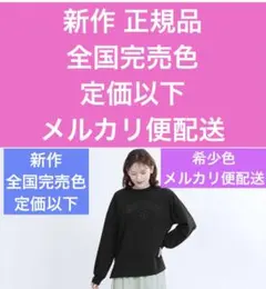 マリークワント新作オンライン＆完売色定価以下ブラックデイジープルオーバー送料込みのサムネイル