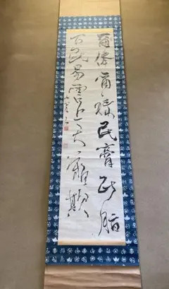 2026年最新】掛軸 翠の人気アイテム - メルカリ