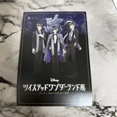 ツイステ展 特典ポストカード オクタヴィネル寮ver