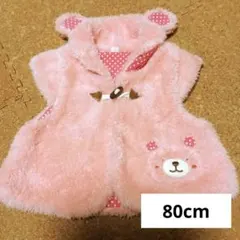 ベビー　くま耳襟　フリース　ボア　ベスト　80cm