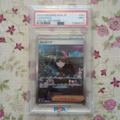 カシオペア sar psa10 最新ケース カシオペア sar psa10 最新ケース 【公式通販】