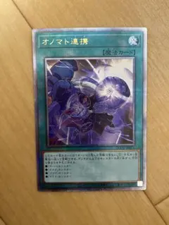 オノマト連携 25