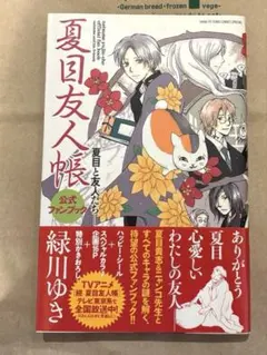 【公式ファンブック＋小説付】夏目友人帳 1~32全巻セット ３４冊＋おまけ付き 夏目友人帳 1〜32全巻セット おまけ付き 夏目友人帳 全巻セット 1-