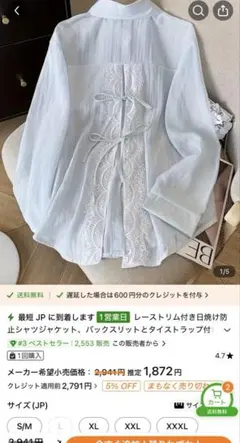 レーストリム付き日焼け防止シャツジャケットのサムネイル