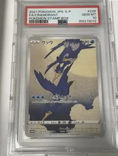 2026年最新】ウッウ psa10の人気アイテム - メルカリ
