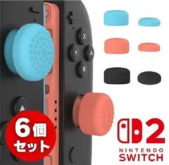 任天堂 スイッチ2 対応 ジョイコン アナログスティック キャップ6個 G337