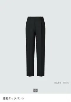 ユニクロ　感動タックパンツ　ブラック　Lサイズ