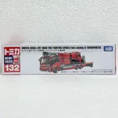 【新品未開封】ロングトミカ 132 モリタ 消防車 レッドレディバグ & 搬送車のサムネイル