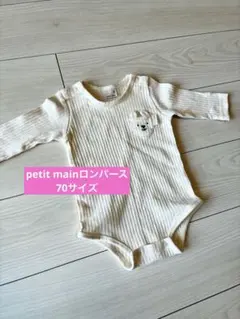 【70cm】petit main 長袖ロンパース　アイボリー