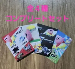 ファミマ × カービィコラボ A4クリアファイル 全4種コンプリートセット