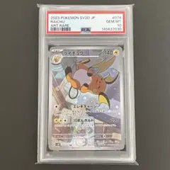 2026年最新】ライチュウar psa10の人気アイテム - メルカリ
