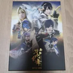 刀剣乱舞 2017年ミュージカル DVD