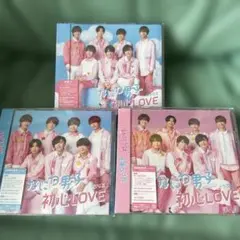なにわ男子 初心LOVE CD 3形態セット