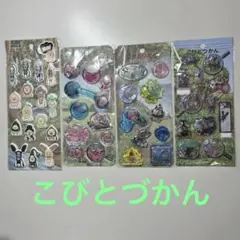 こびとづかん　シール　まとめ売り　正規品　クーリア