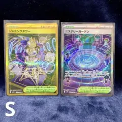 S ポケモンカード　ジャミングタワー　ミステリーガーデン　UR SR