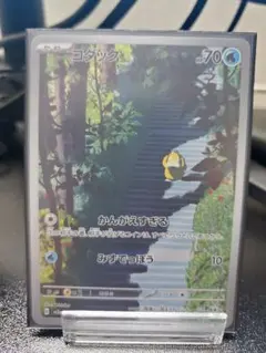 【ポケカsv2a】コダック ar(175/165)