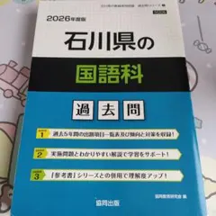 2026年最新】石川県 過去問の人気アイテム - メルカリ