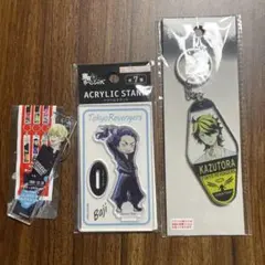 東京リベンジャーズ　東リベ　グッズ　アクリルキーホルダー　アクリルスタンド　3点