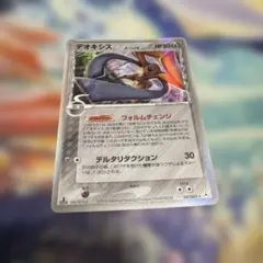 デオキシス δ ☆ 拡張パック ホロンの幻影 047/052 - メルカリ