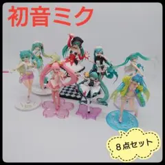 【８点セット】 初音ミク　フィギュア　まとめ売り　アミューズメント景品