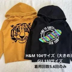 【H&M&GU】キッズ パーカー トラ柄 マスタード&スケボー柄 ブラック110