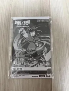 シリアル悟空　完全未開封　即日配送補償あり