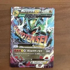 ポケモンカード MレックウザEXのサムネイル