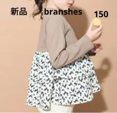 新品　branshes　フリル　長袖　プティマイン　BREEZE