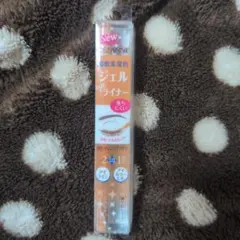 ★匿名配送★未開封★セザンヌ　ジェルアイライナー　オレンジブラウン