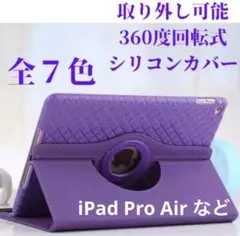 ipad ケース カバー 全面保護 3way 縦置き 横置き 回転式 保護