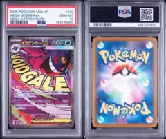 PSA10 メガフラエッテex SAR 115/0832971 - メルカリ