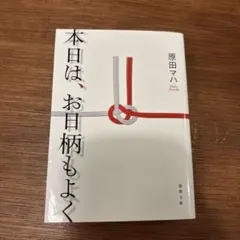 本日は、お日柄もよく、生きるぼくら（セット販売)