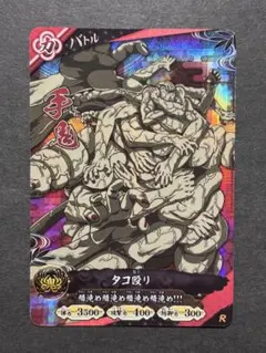 鬼滅の刃 日輪バトルスラッシュ 第1弾 手鬼 R A01-029R 早い者勝ち