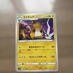 2026年最新】ライチュウ U [S12 025/098](拡張パック「パラダイム