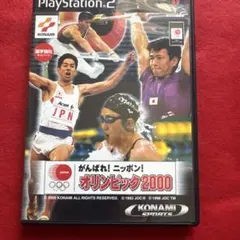 がんばれ!ニッポン!オリンピック2000