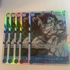 エドワードニューゲート5枚