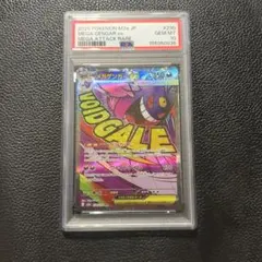 2026年最新】メガゲンガーEX psa10の人気アイテム - メルカリ