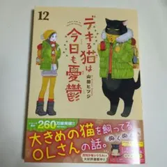 2025年最新】デキる猫は今日も憂鬱の人気アイテム - メルカリ