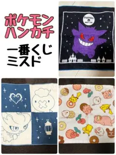 3点セット　ポケモン ハンドタオル ハンカチ 一番くじ ミスド Pokemon