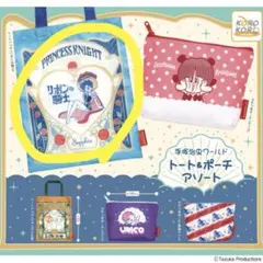 手塚治虫わーるど トート＆ポーチアソート リボンの騎士 トートバッグ