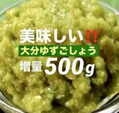 美味しい‼️大分ゆずごしょう500gのサムネイル