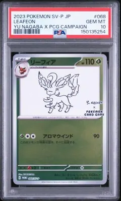 PSA10 NAGABAリーフィア プロモ - メルカリ