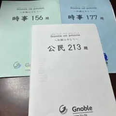 中学受験Gnoble 6年 社会 土曜特訓 1〜20 ➕基礎知識プリント - メルカリ