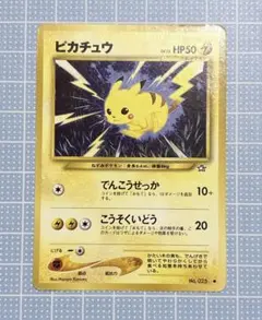 旧裏 ピカチュウ LV.15 でんこうせっか No.025 ポケモンカード ②