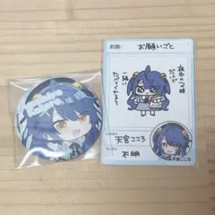 天宮こころ 缶バッジ カード セット