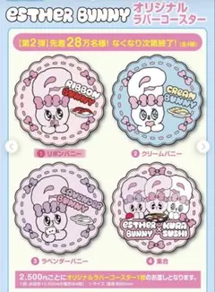 エスターバニー×くら寿司 ラバーコースター